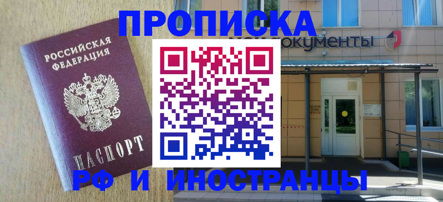 временная регистрация недорого в Уварово