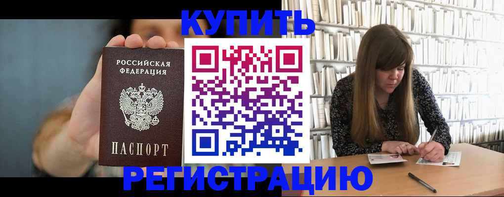 прописка для школы в Уварово